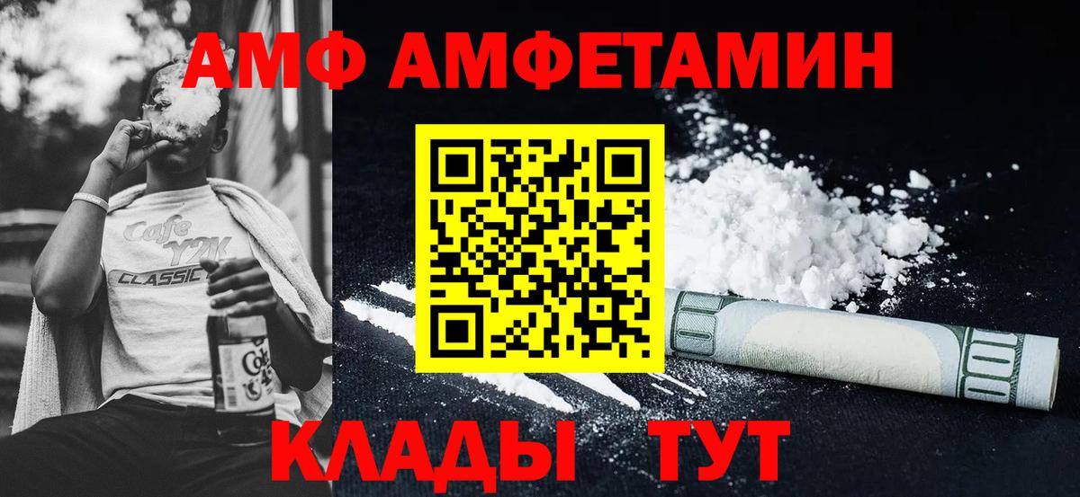Лосино-Петровский  АМФ Розовый  Амфетамин  Вход с VPN 