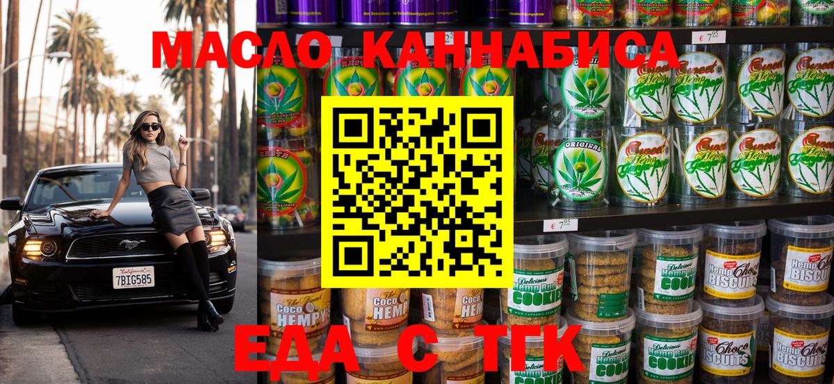 Печенье с ТГК конопля  Вход с VPN  Лосино-Петровский 