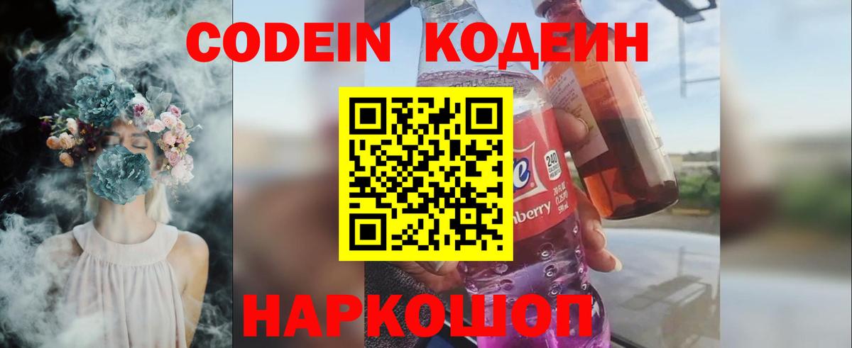 Кодеин напиток Lean (лин) Лосино-Петровский