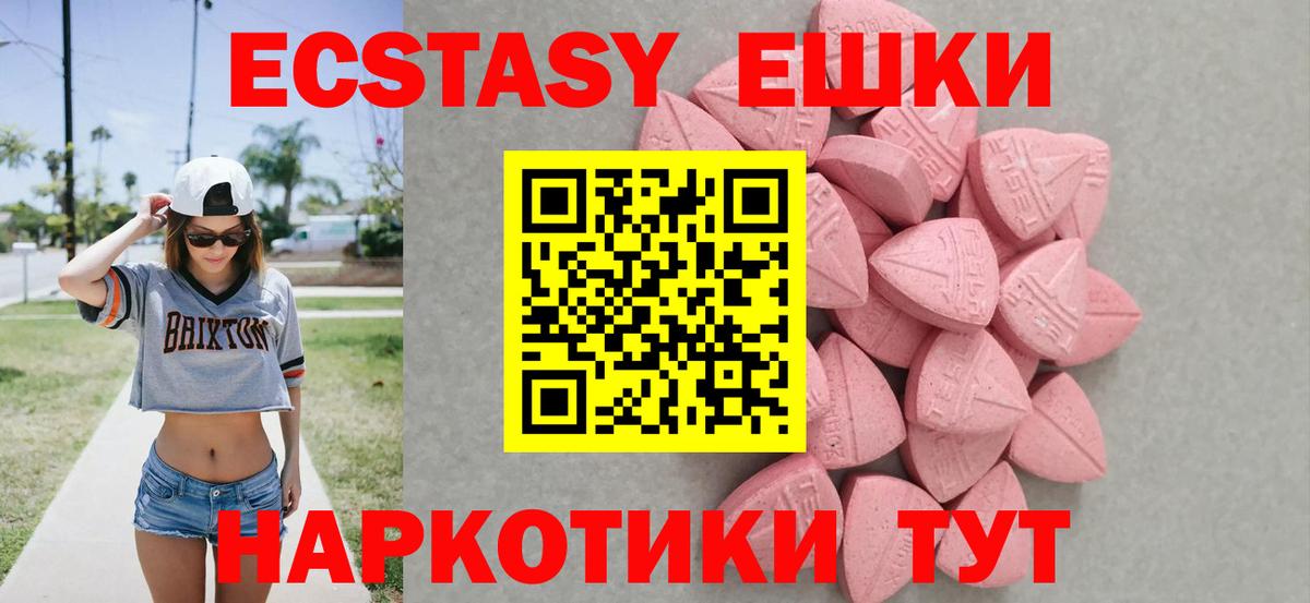 ЭКСТАЗИ круглые Лосино-Петровский
