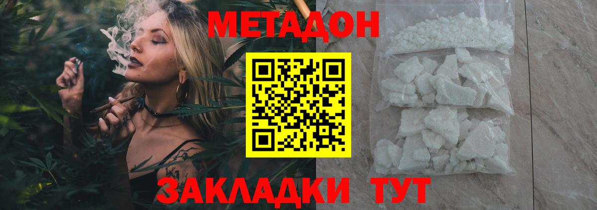 МЕТАДОН кристалл Лосино-Петровский
