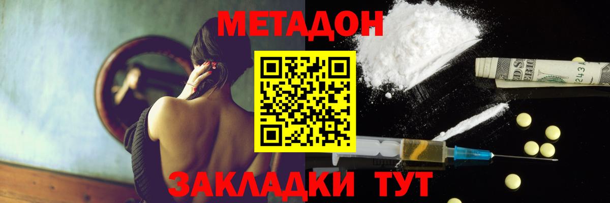 Лосино-Петровский  МЕТАДОН кристалл  МЕТАДОН кристалл  Вход с VPN 